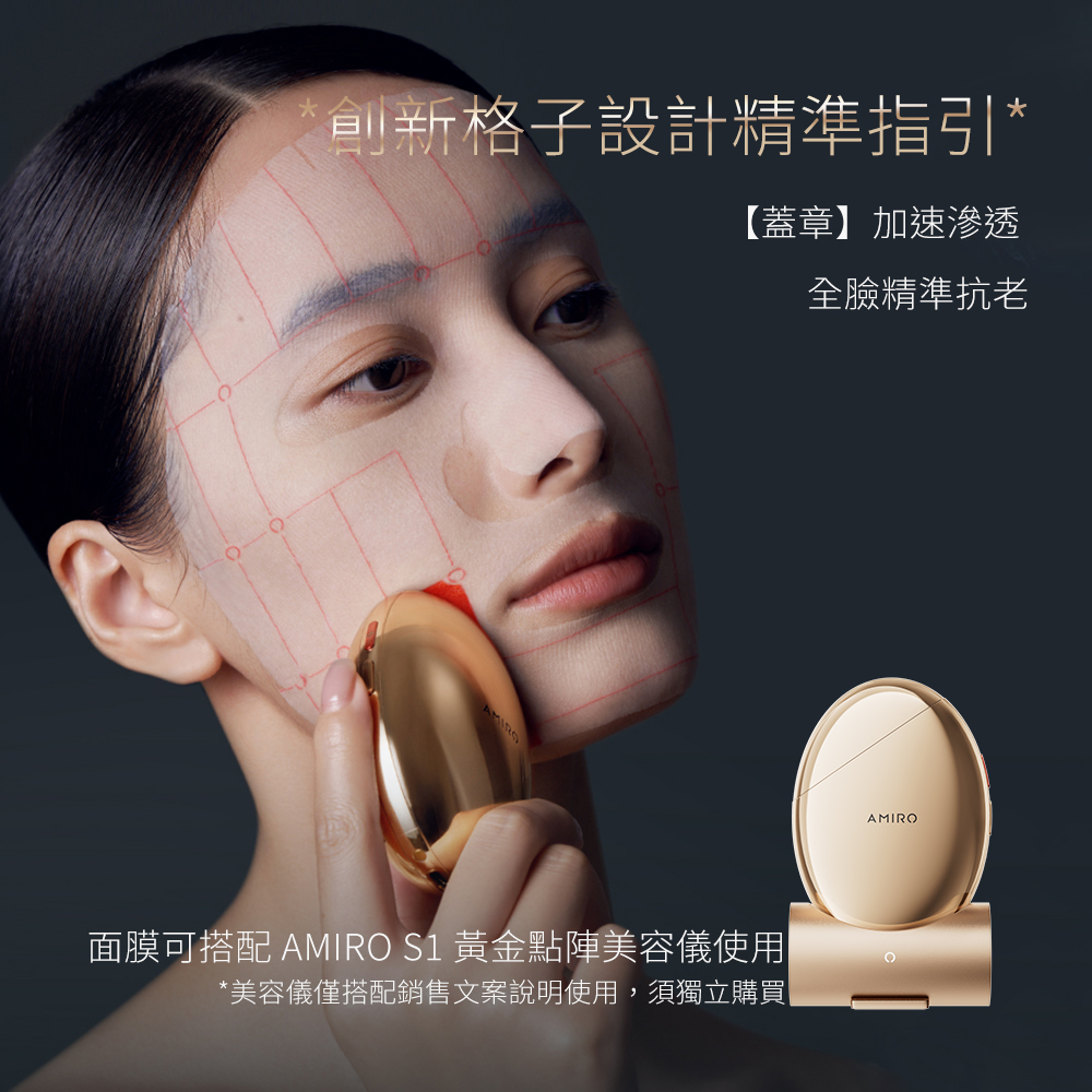 AMIRO BEAUTY 塑顏水光緊緻面膜