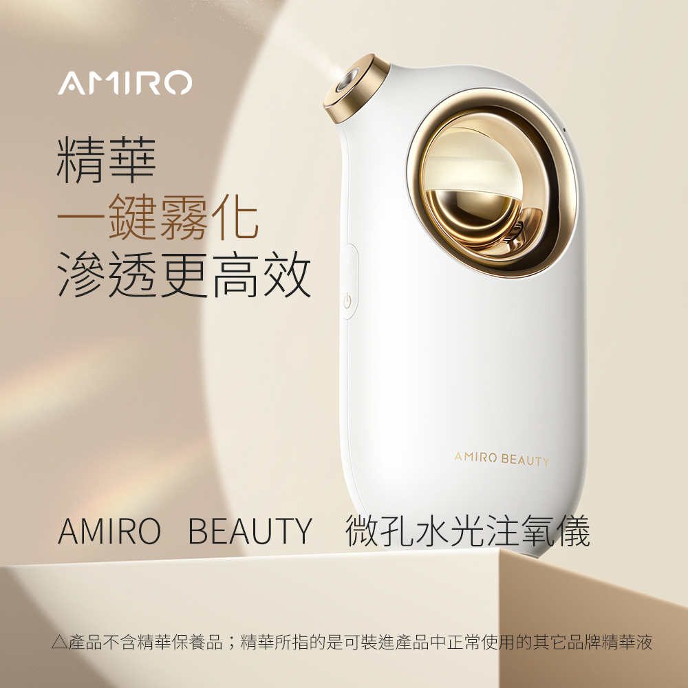 AMIRO BEAUTY 微孔水光注氧儀