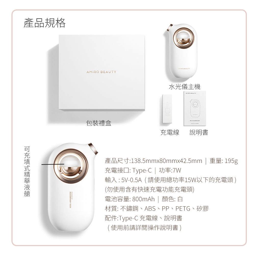 AMIRO BEAUTY 微 孔水光注氧儀