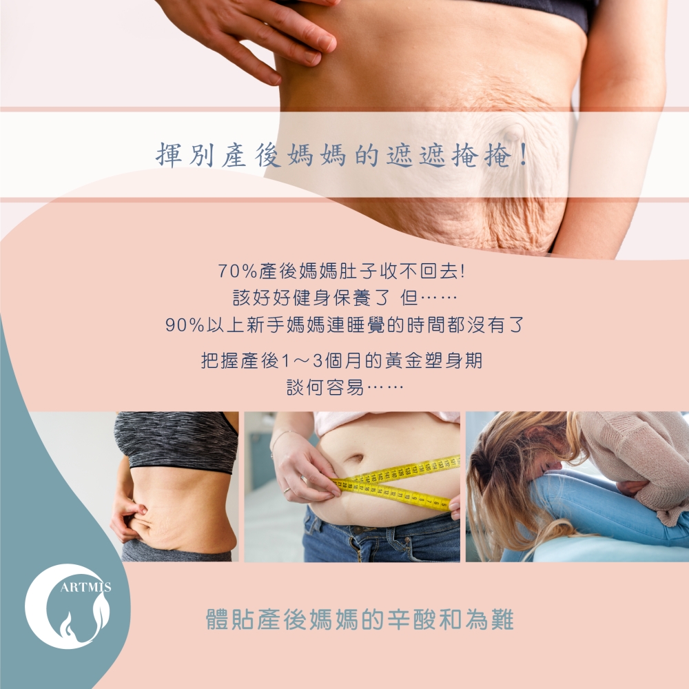 artmis 膜膜 修復 不適 舒緩 產後 保養 天然