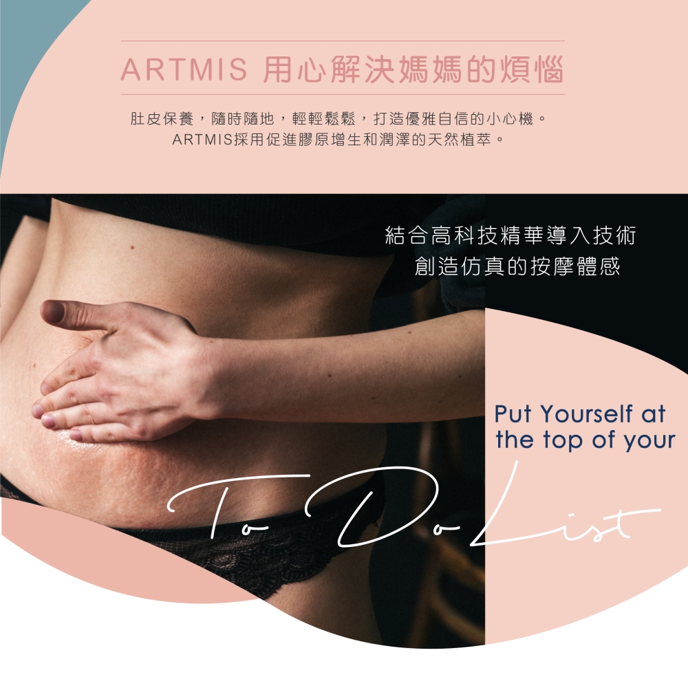 artmis 膜膜 修復 不適 舒緩 產後 保養 天然