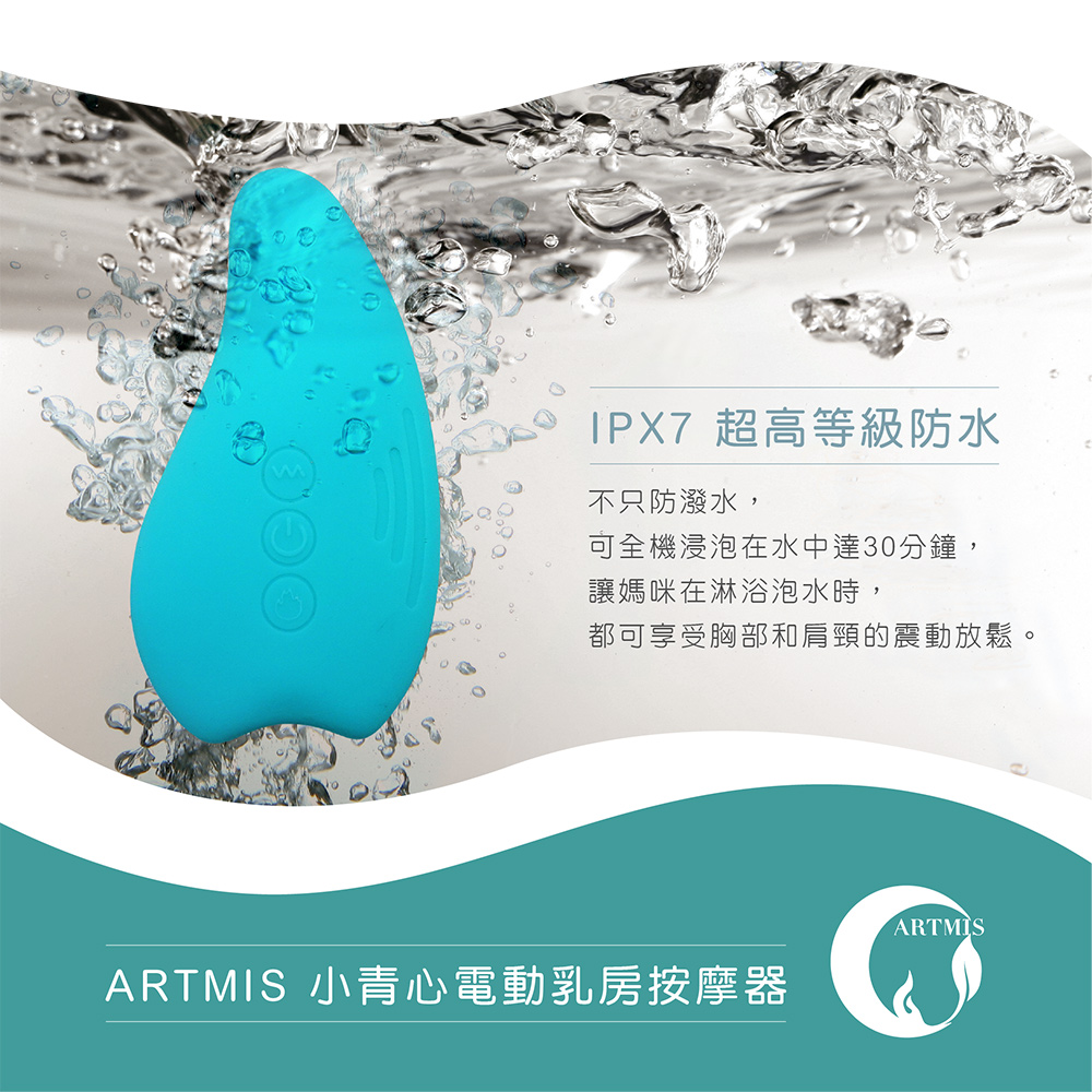 artmis 胸部 脹奶 按摩 修復 不適 舒緩 產後 保養 天然