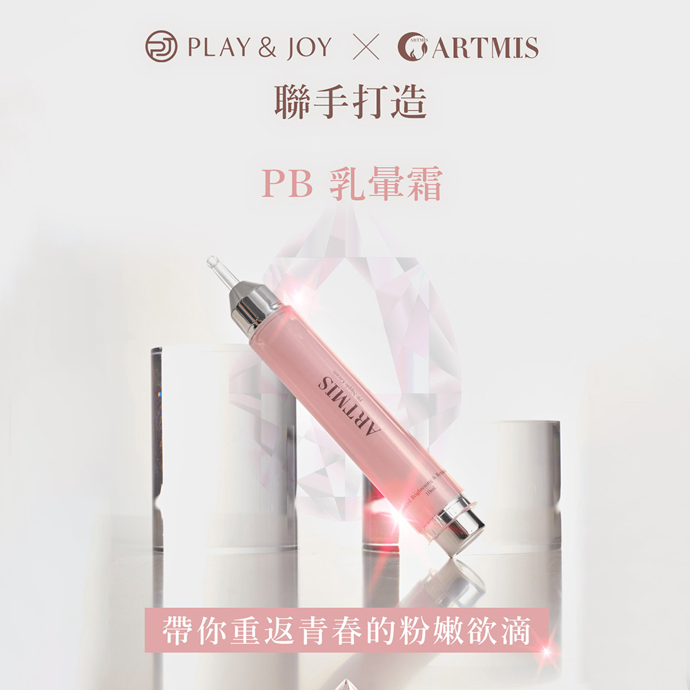 ARTMIS PB 乳暈霜 10ml