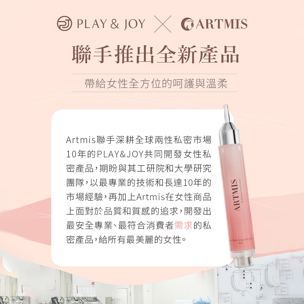 ARTMIS PB 乳暈霜 10ml