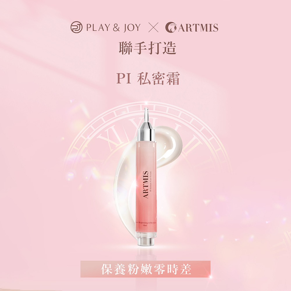 ARTMIS PI 私密霜 10ml