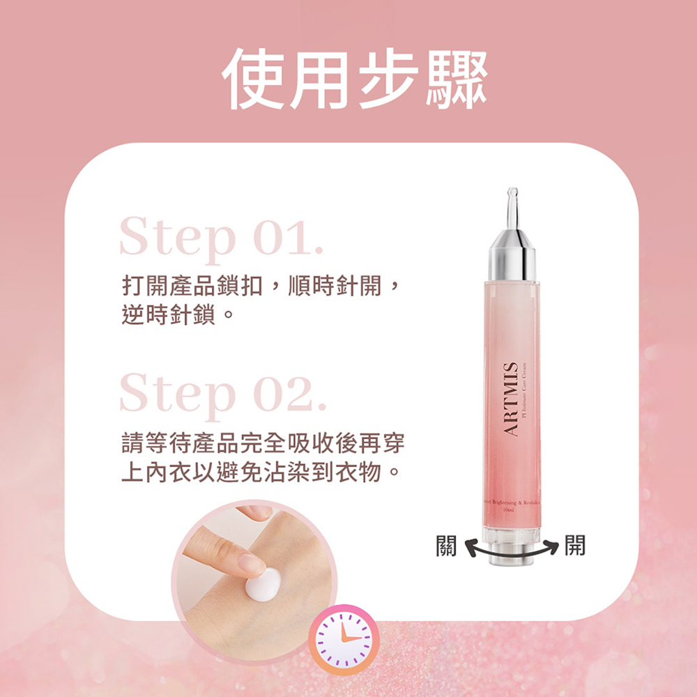 ARTMIS PI 私密霜 10ml