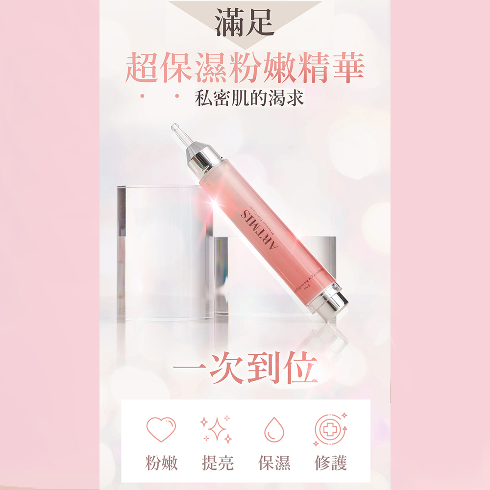 ARTMIS PI 私密霜 10ml