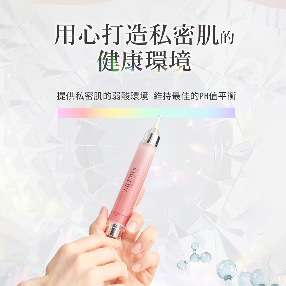 ARTMIS PI 私密霜 10ml