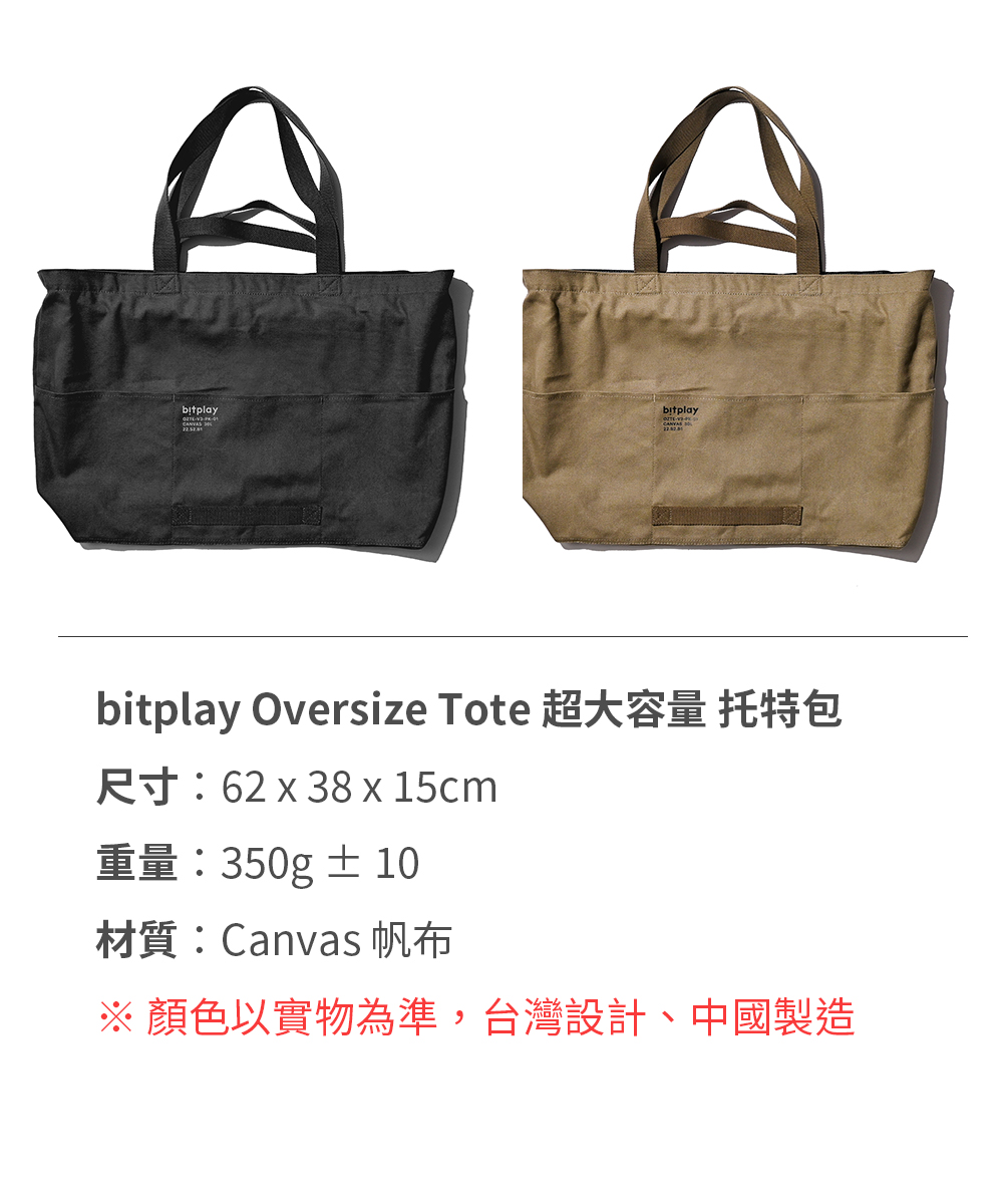 bitplay bitplay Oversize Tote 超大容量 托特包 二代