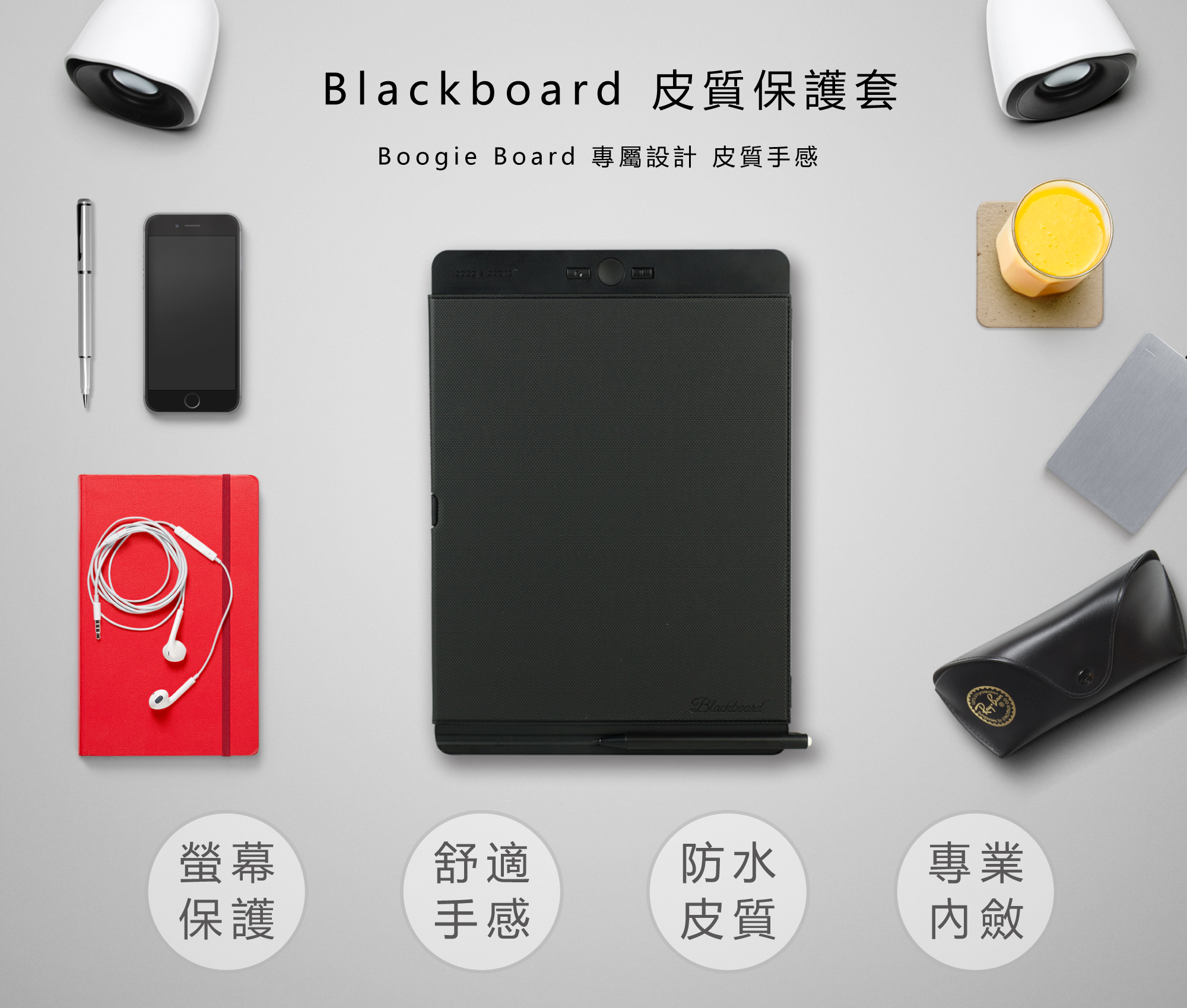 Boogie Board Blackboard 保護套