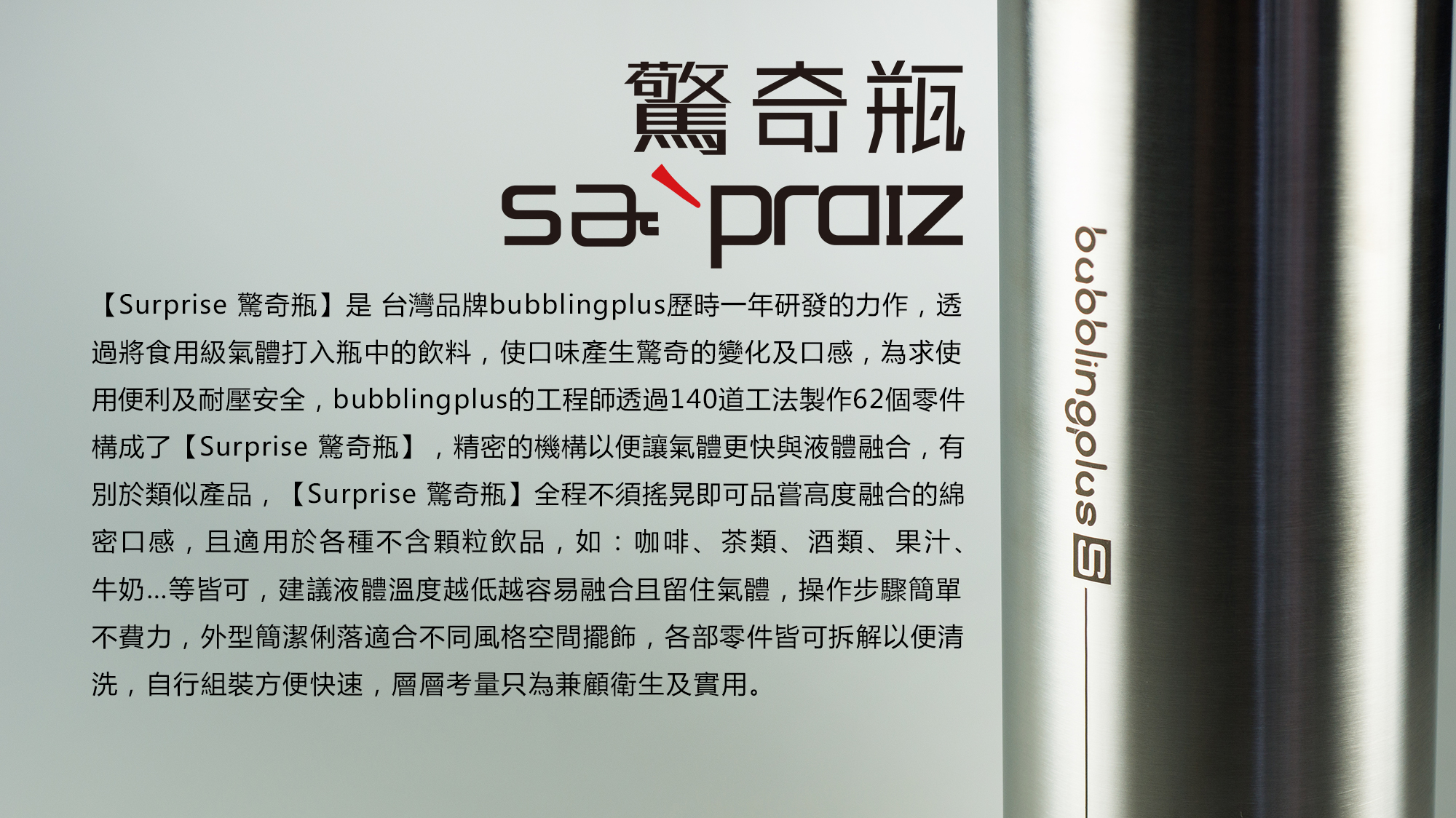 BubblingPlus 驚奇瓶-氮氣咖啡瓶
