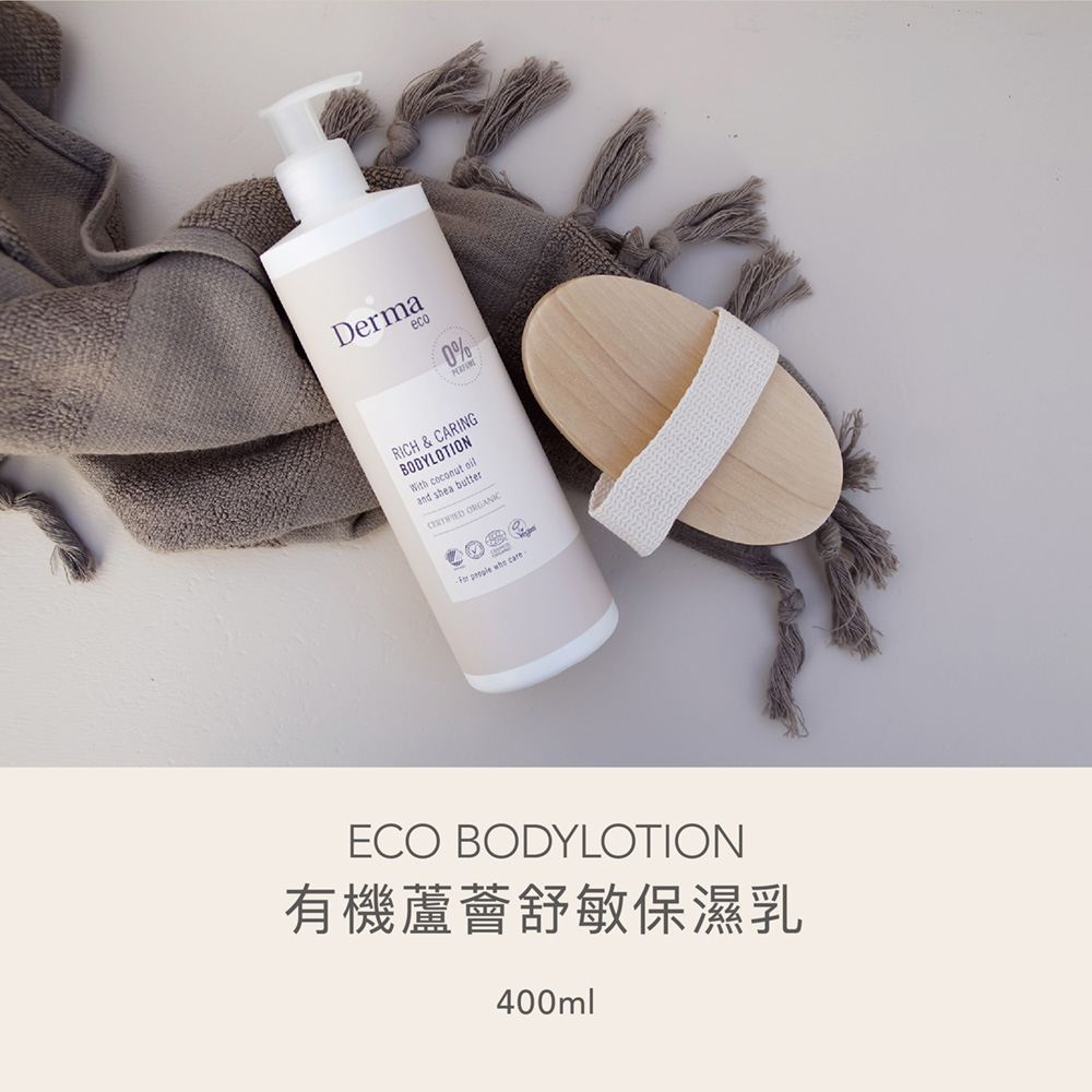 Derma 大地 Eco 有機蘆薈舒敏保濕乳 400ml