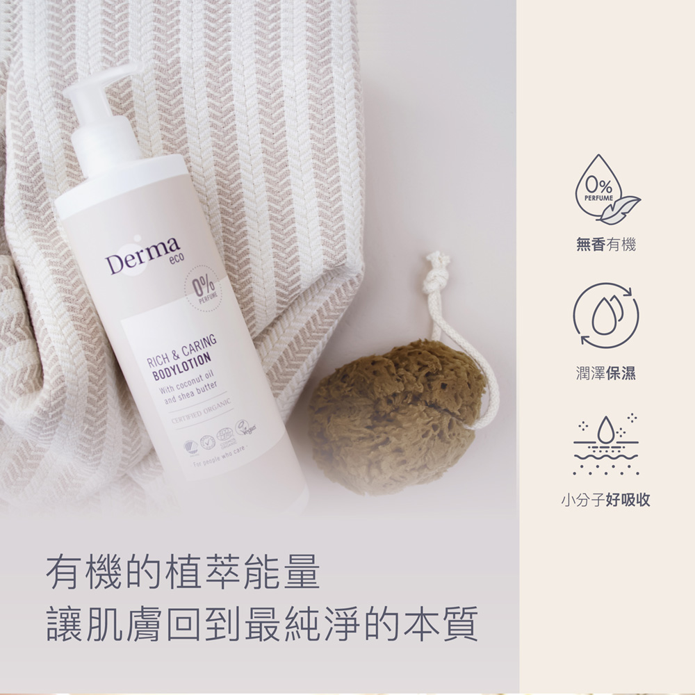 Derma 大地 Eco 有機蘆薈舒敏保濕乳 400ml