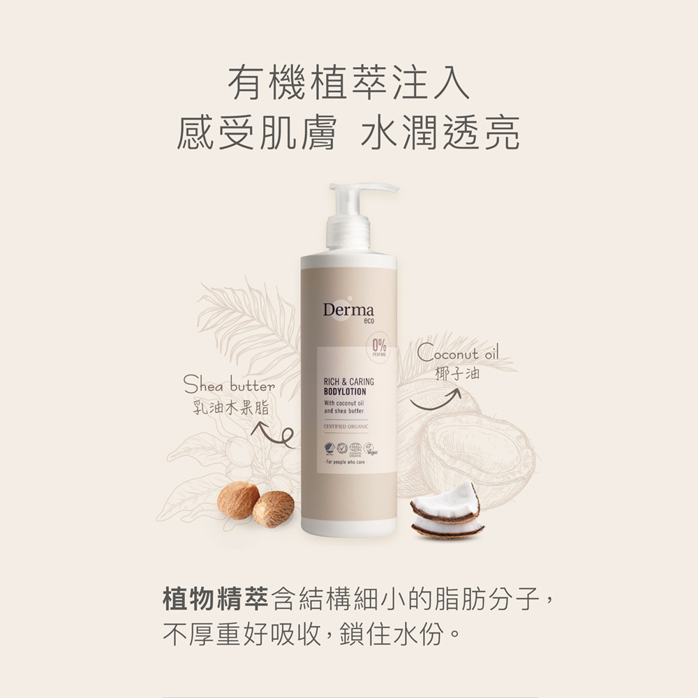 Derma 大地 Eco 有機蘆薈舒敏保濕乳 400ml