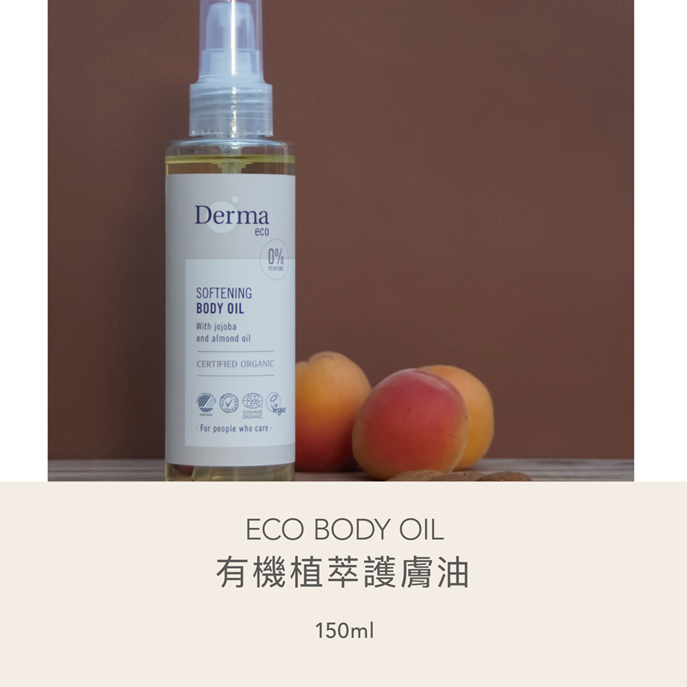 Derma 大地 Eco 有機植萃護膚油 150ml