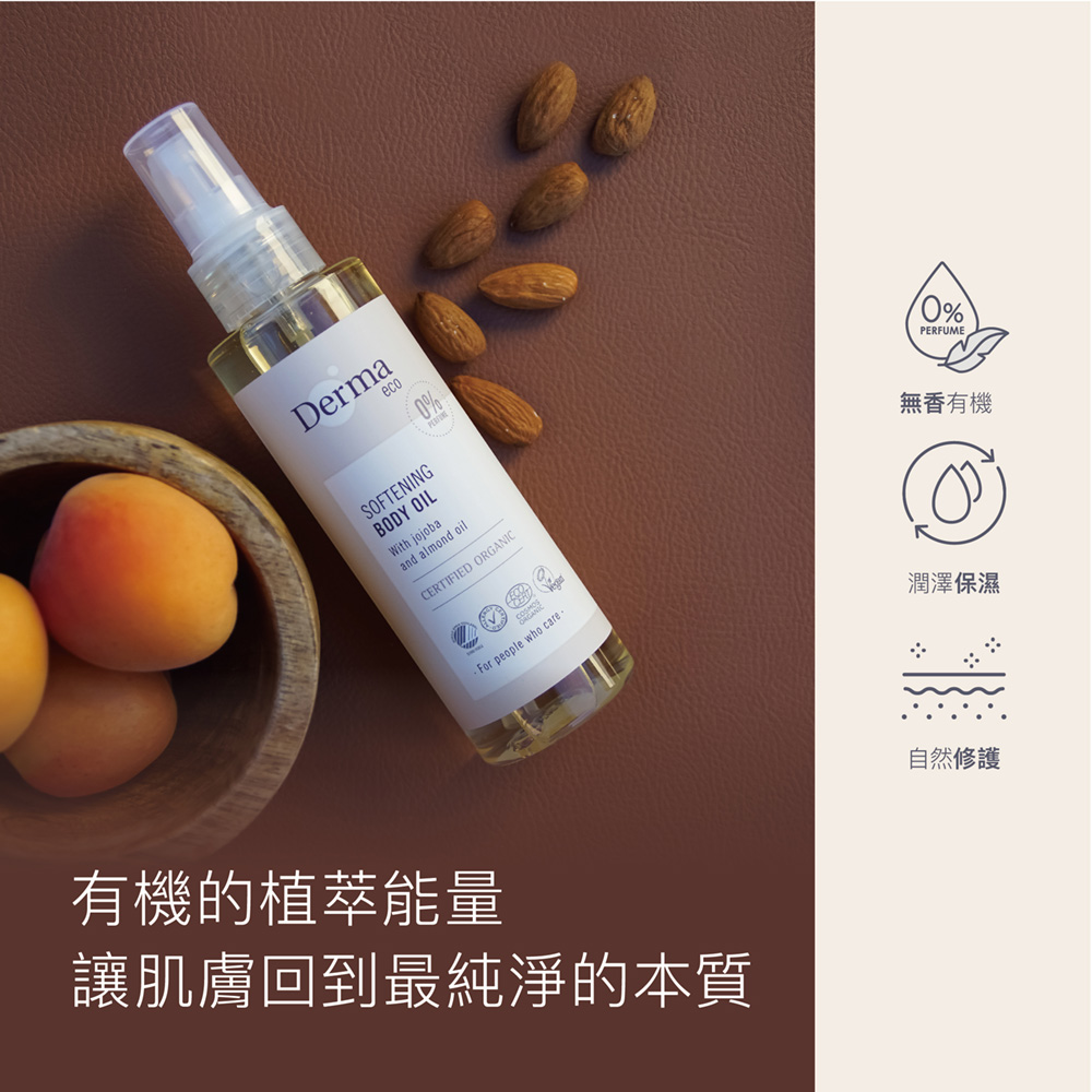 Derma 大地 Eco 有機植萃護膚油 150ml