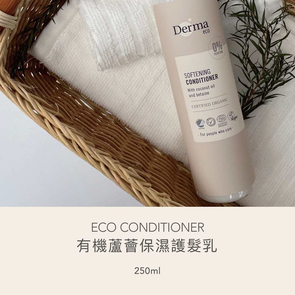 Derma 大地 Eco有機蘆薈保濕護髮乳 250ml