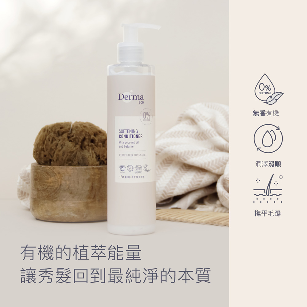 Derma 大地 Eco有機蘆薈保濕護髮乳 250ml