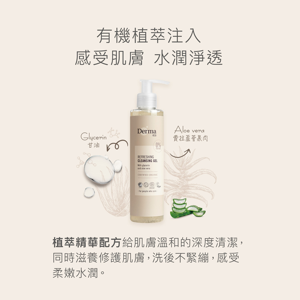 Derma 大地 Eco 有機蘆薈保濕潔顏露 200ml