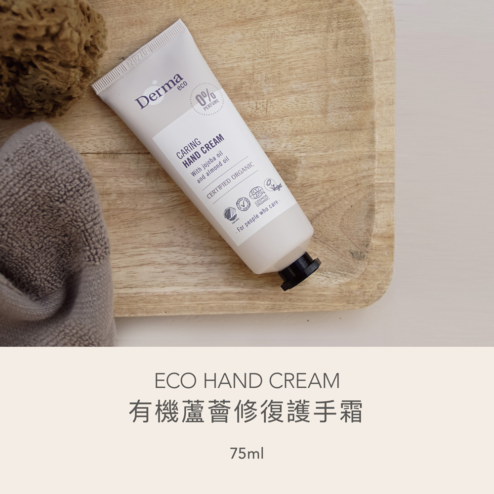 Derma 大地 Eco 有機蘆薈修復護手霜 75ml