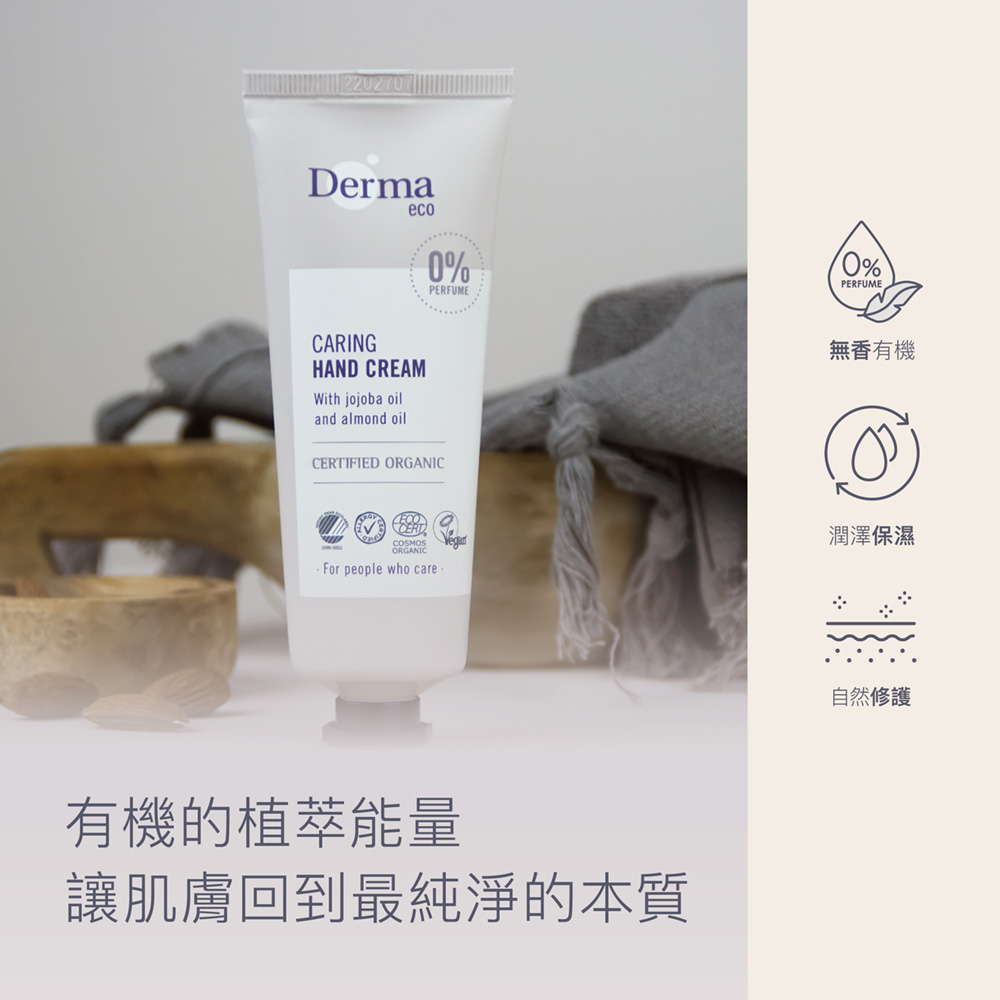 Derma 大地 Eco 有機蘆薈修復護手霜 75ml