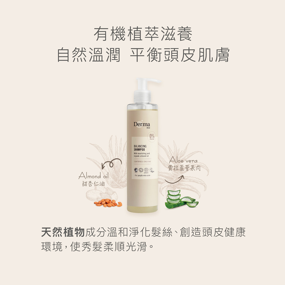 Derma 大地 Eco 有機蘆薈淨化洗髮露 250ml