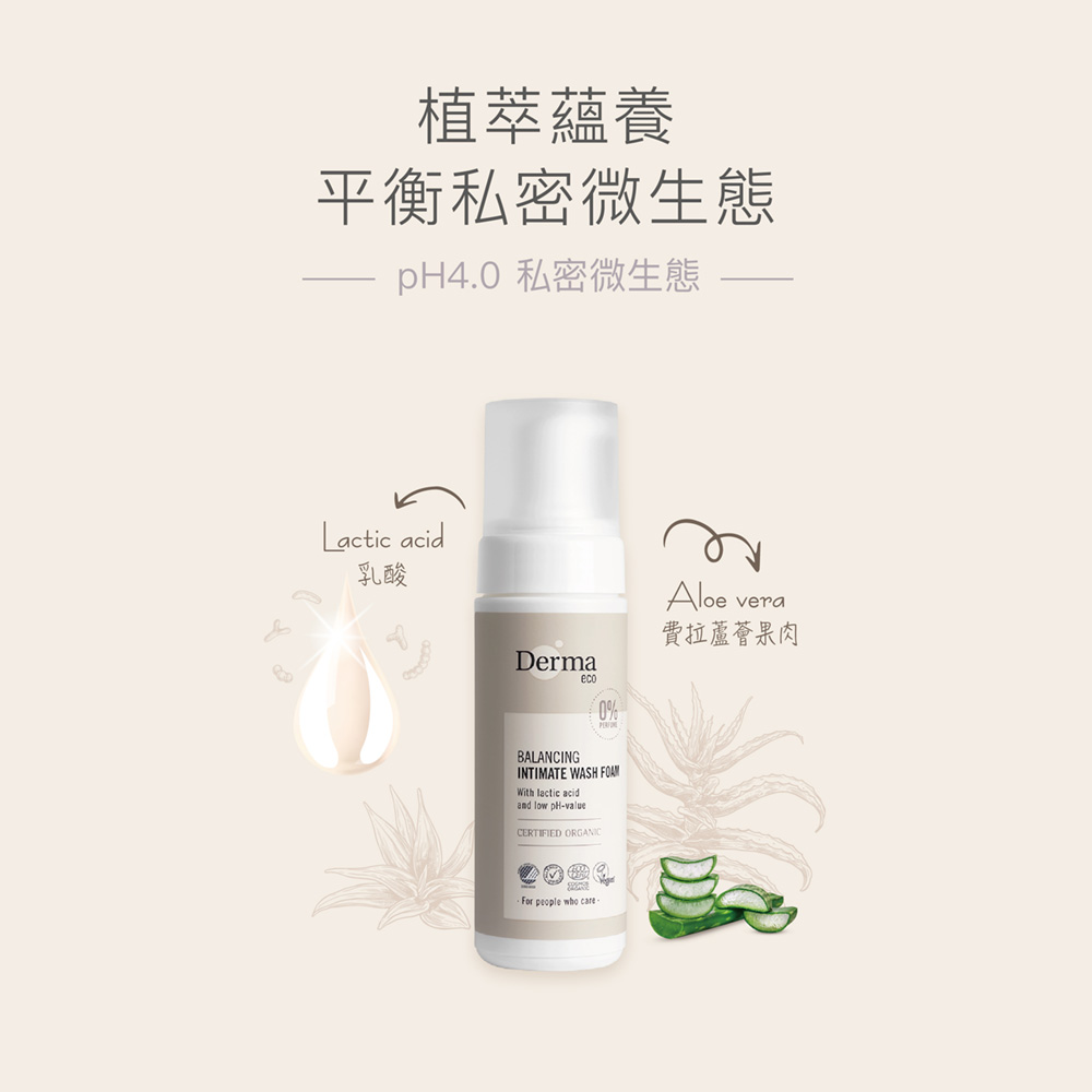 Derma 大地 Eco 私密潔淨慕斯3入組 