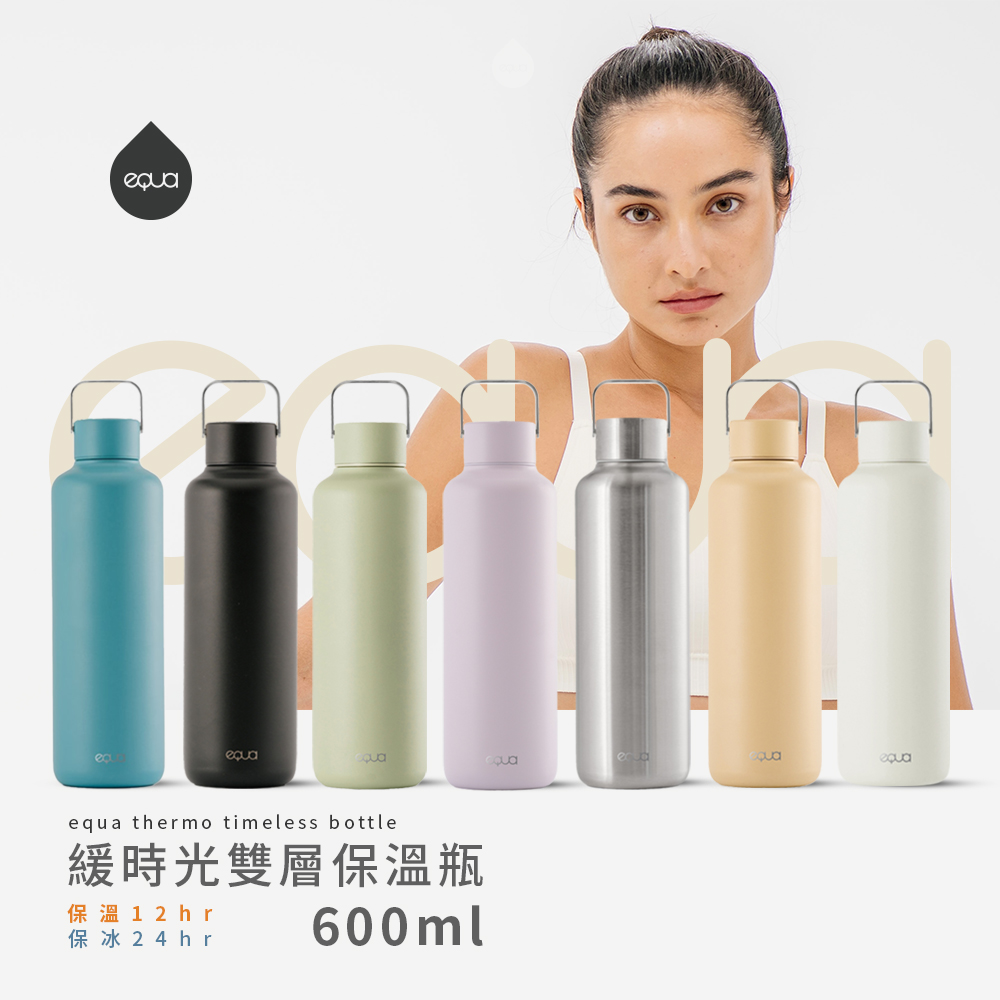 equa thermo timeless bottle緩時光雙層保溫瓶12 hr hr600ml