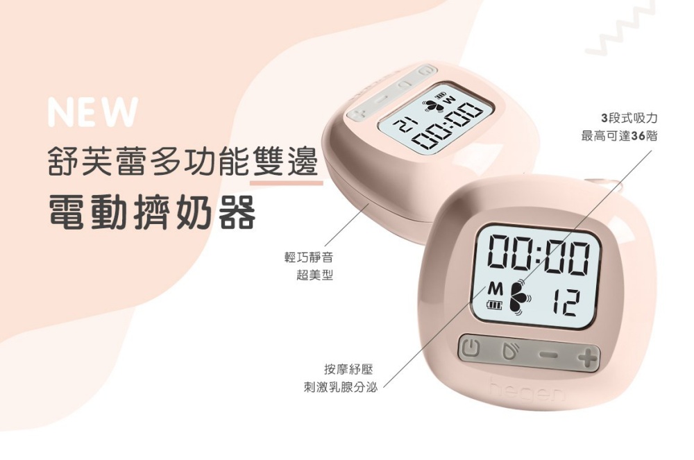 hegen EBP 舒芙蕾多功能雙邊電動擠乳器