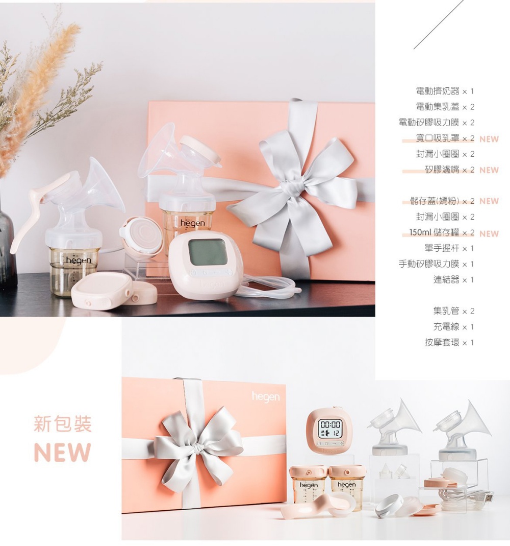 hegen EBP 舒芙蕾多功能雙邊電動擠乳器
