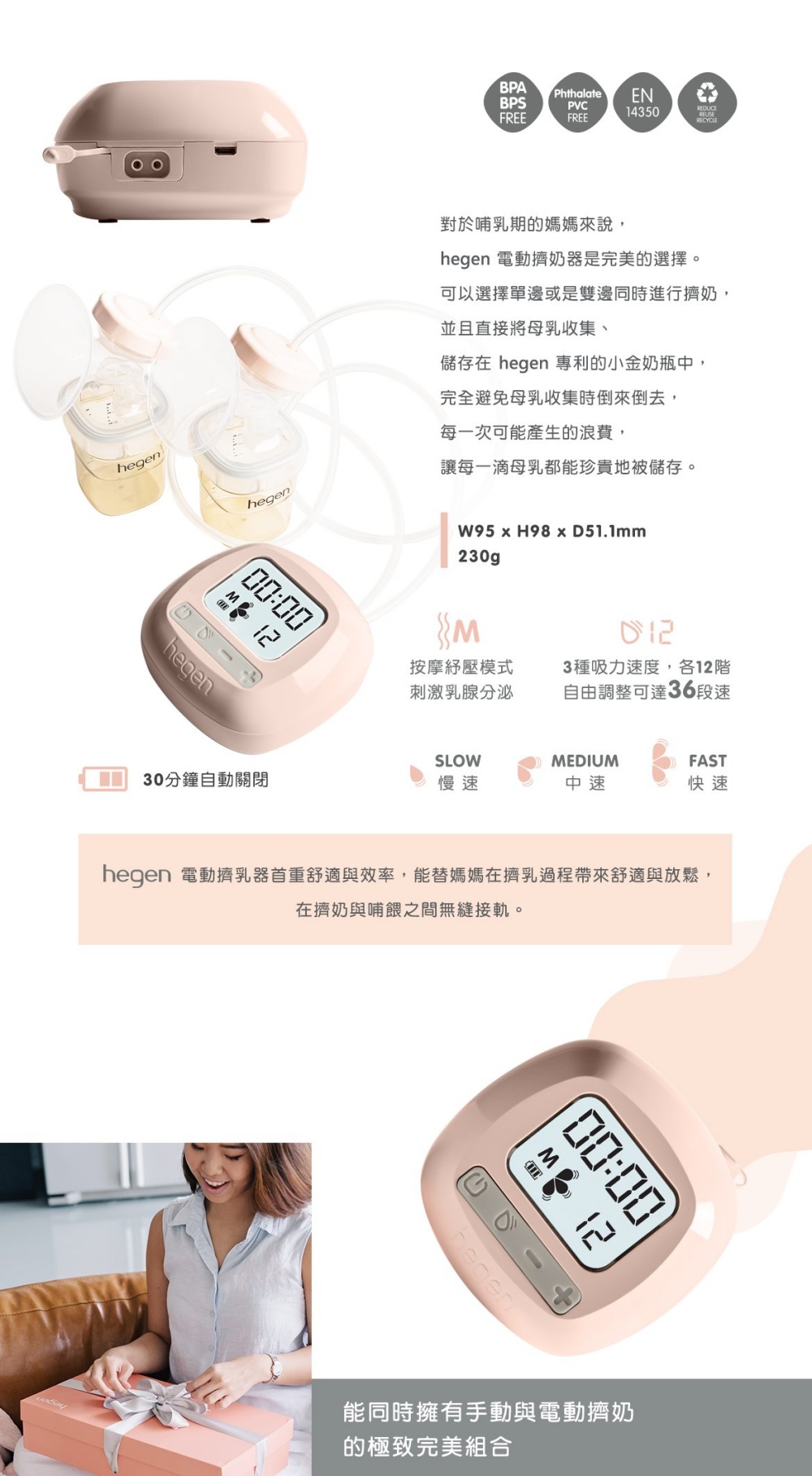 hegen EBP 舒芙蕾多功能雙邊電動擠乳器