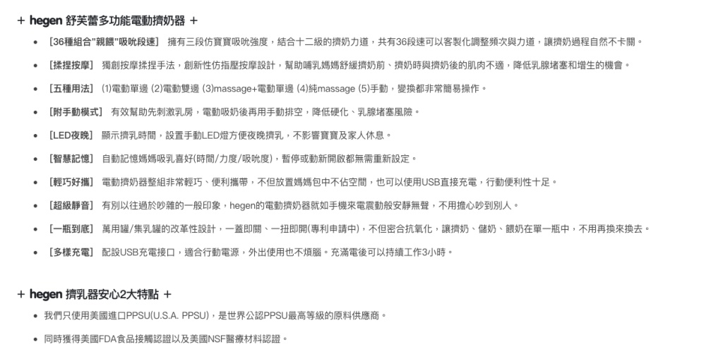 hegen EBP 舒芙蕾多功能雙邊電動擠乳器