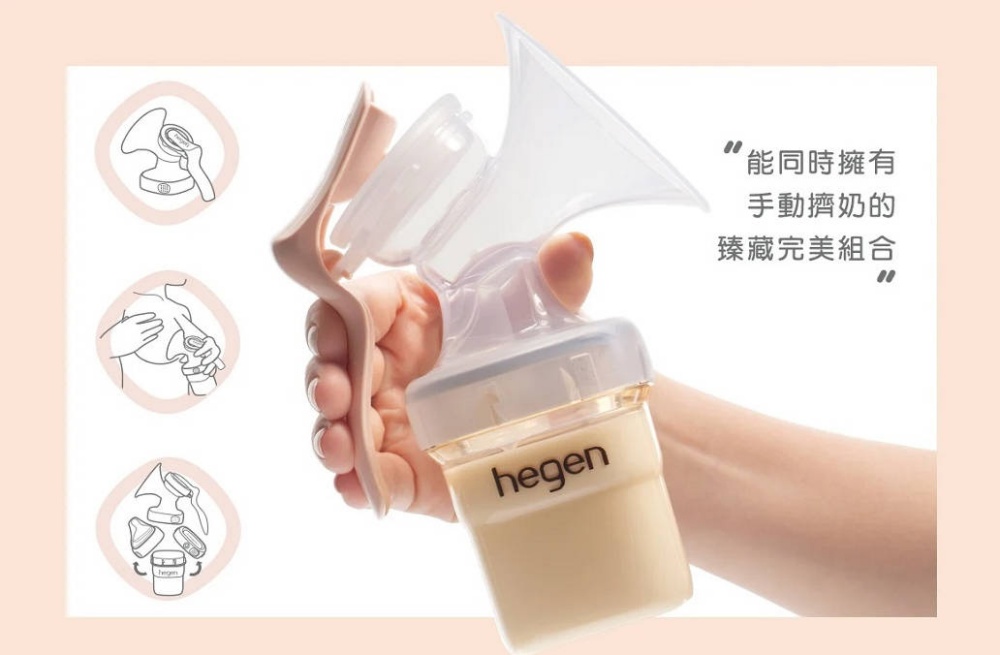 hegen 祝賀新生經典奶瓶安心禮 ｜臻藏系列 (附手動擠奶器)