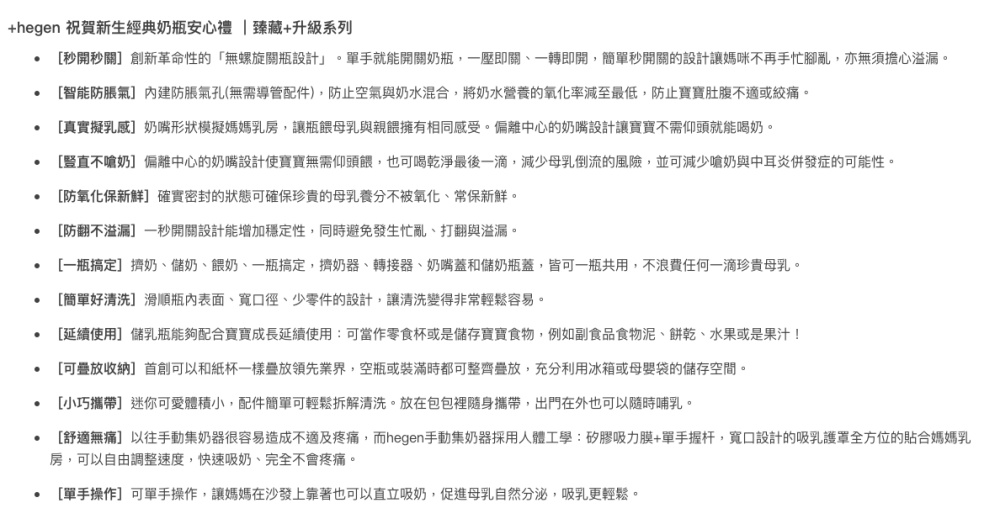 hegen 祝賀新生經典奶瓶安心禮 ｜臻藏系列 (附手動擠奶器)