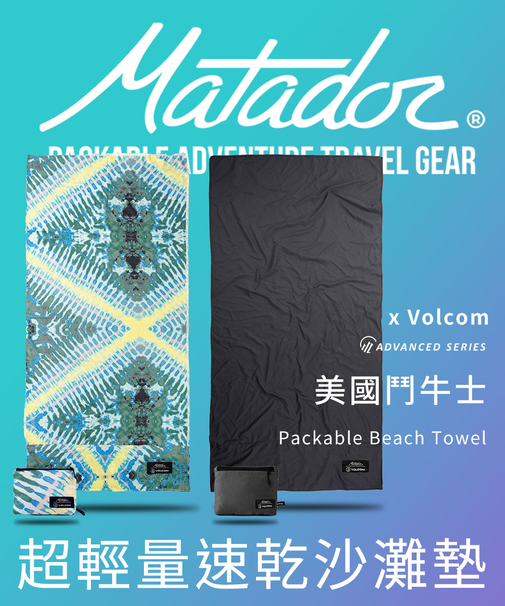 Matador x Volcom 鬥牛士  Packable Beach Towel 超輕量速乾沙灘墊