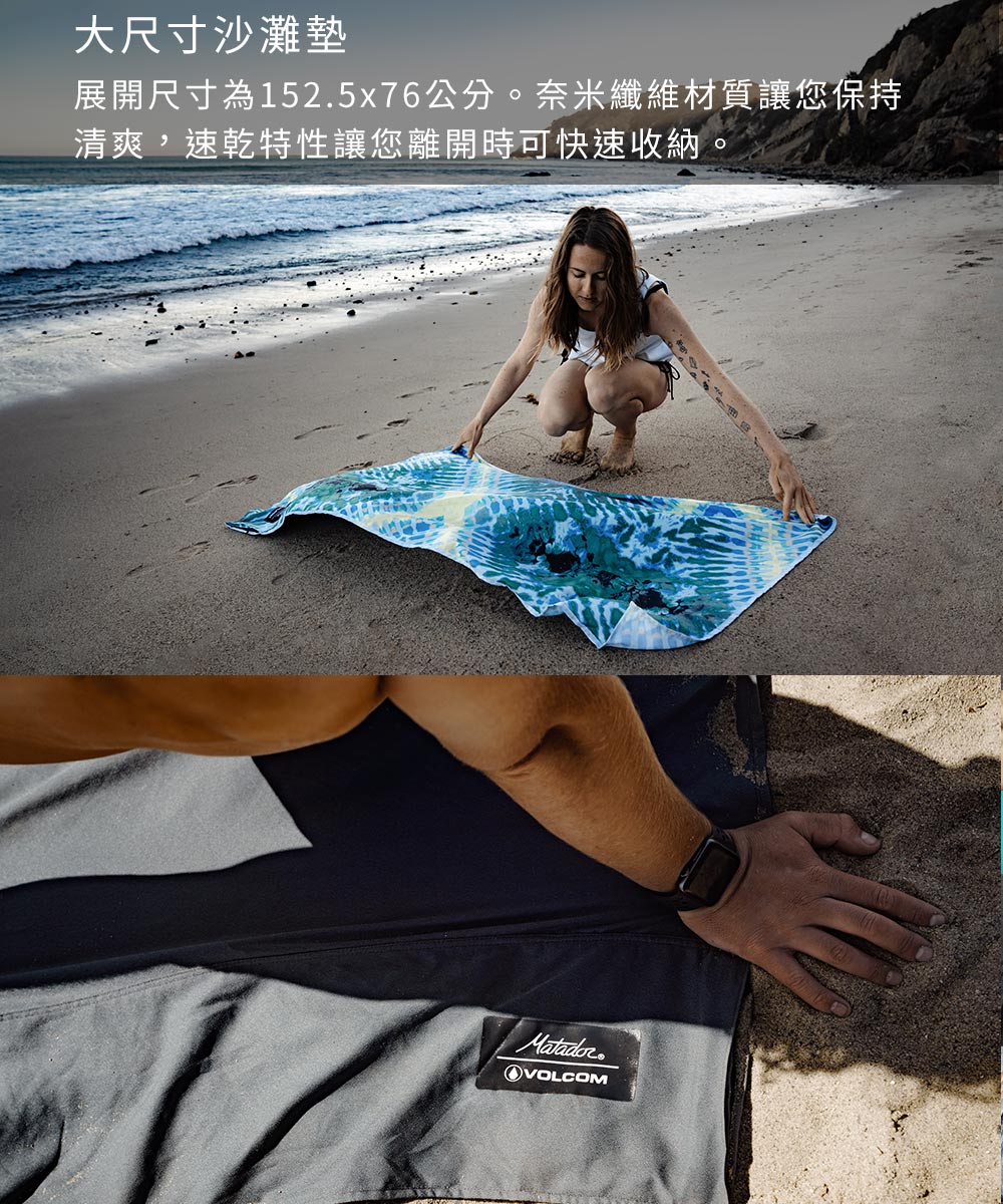 Matador x Volcom 鬥牛士  Packable Beach Towel 超輕量速乾沙灘墊