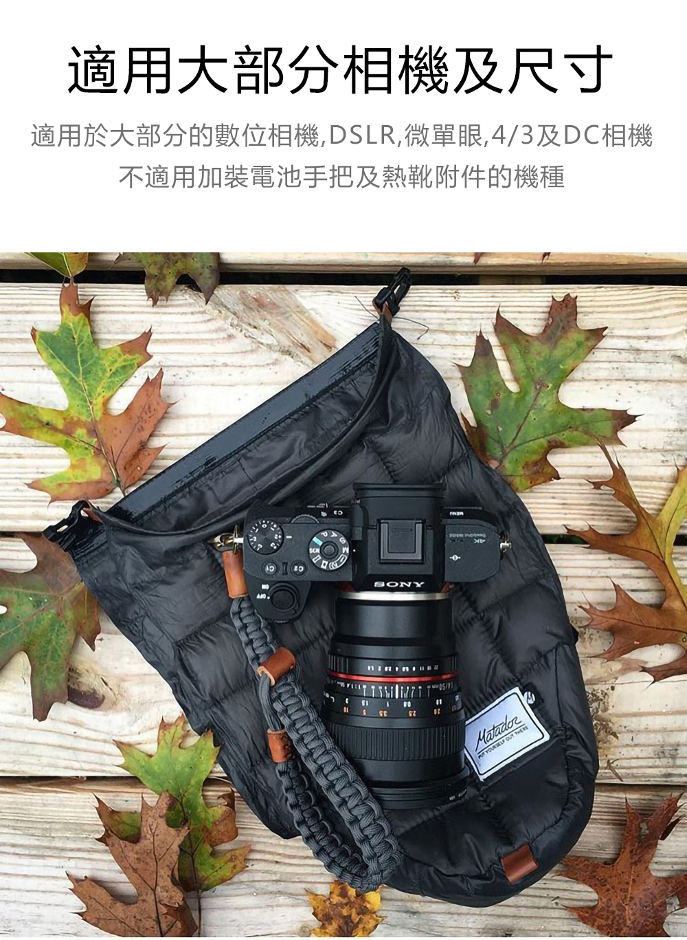 Matador 鬥牛士Camera Base Layer相機防水保護包