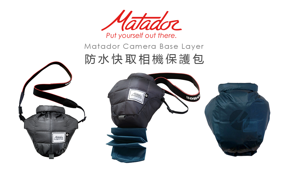 Matador 鬥牛士Camera Base Layer相機防水保護包