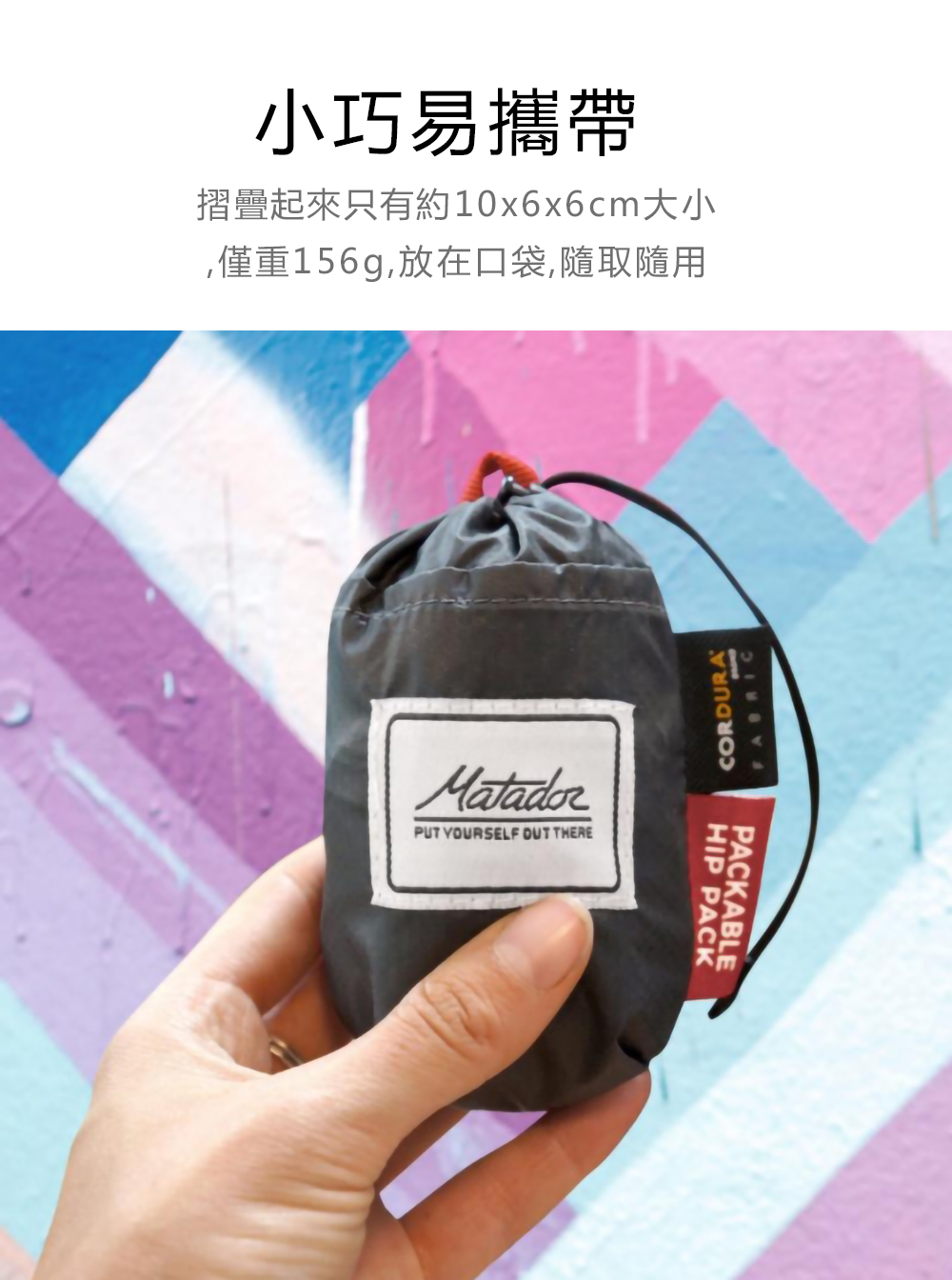 Matador鬥牛士DayLite Packable Hip Pack 防水旅行腰包