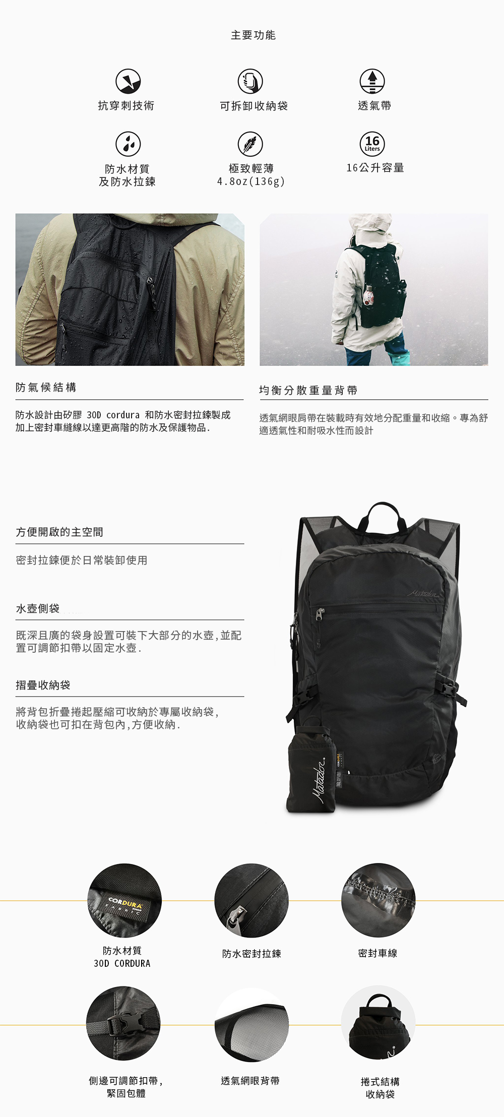 Matador 鬥牛士 Freefly 進階2.0款-16L 防水輕量背包-黑色