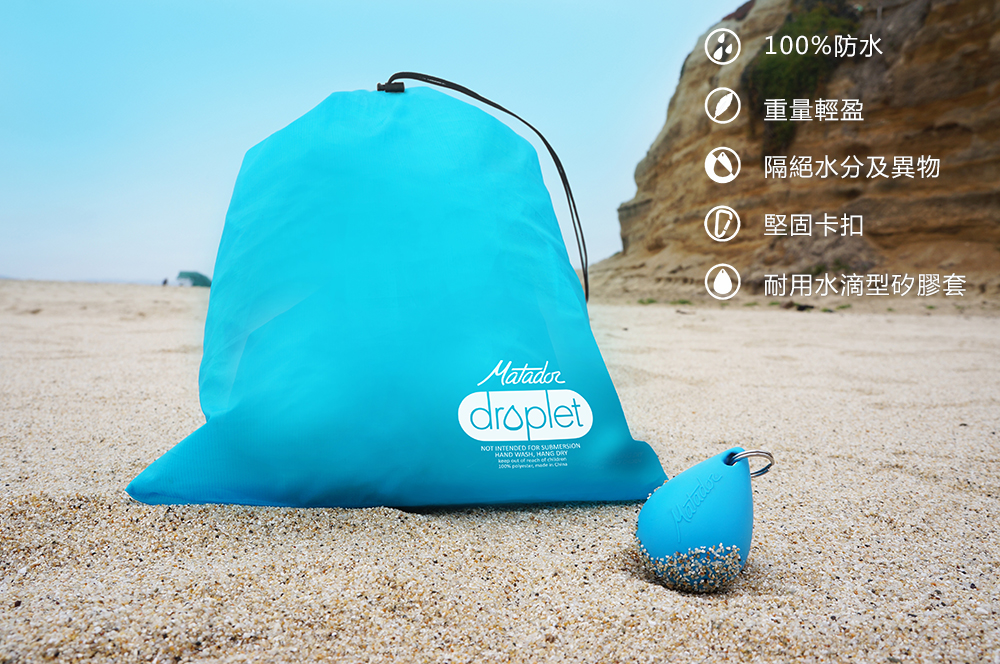 Matador Droplet Wet Bag 水滴型防水袋-藍色