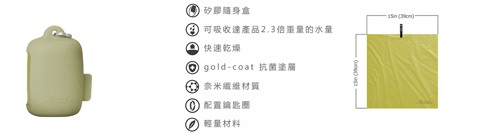 Matador NanoDry Trek Towel 口袋型奈米快乾毛巾(S)-黃色
