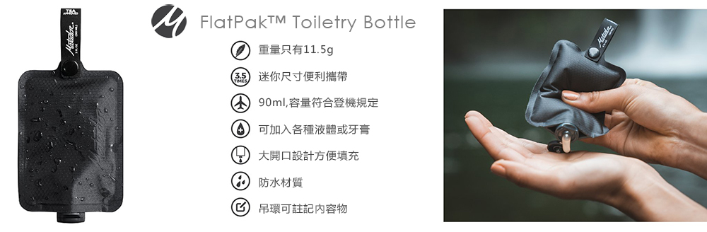 Matador FlatPak? Toiletry Bottle 便攜沐浴旅行分裝-3入組