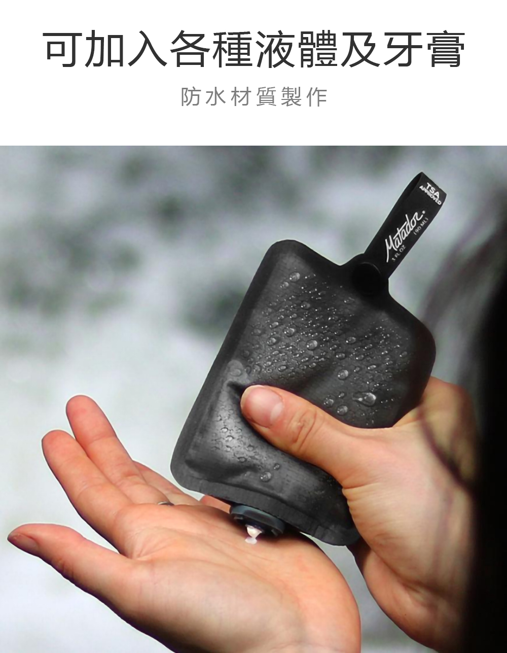 Matador FlatPak? Toiletry Bottle 便攜沐浴旅行分裝-3入組