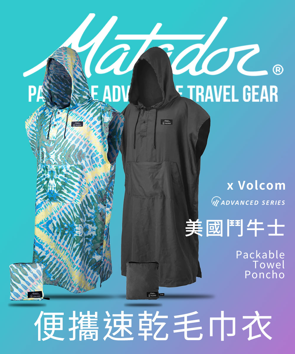 Matador x Volcom 鬥牛士 Packable Towel Poncho 便攜速乾毛巾衣