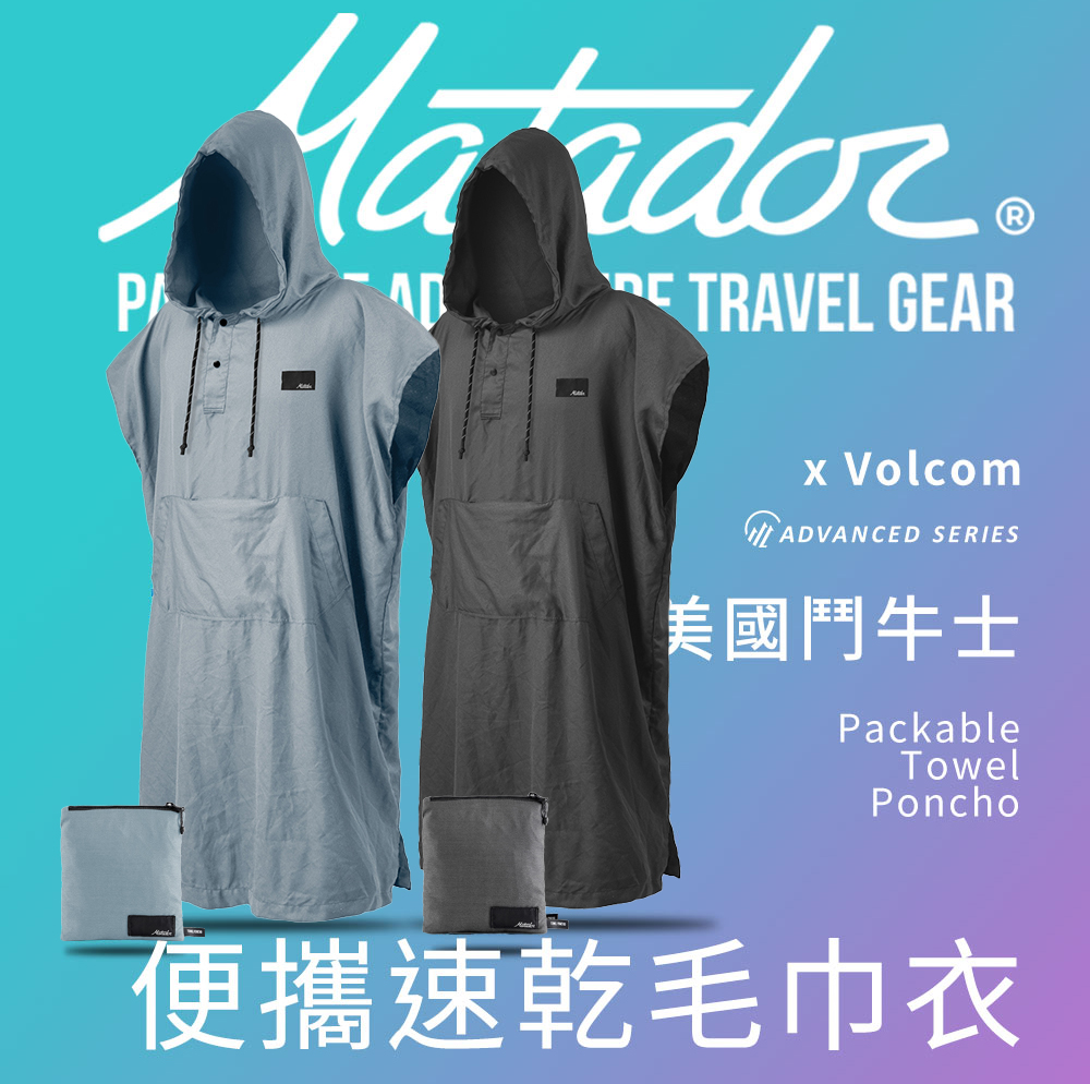 Matador 鬥牛士 Packable Towel Poncho 便攜速乾毛巾衣
