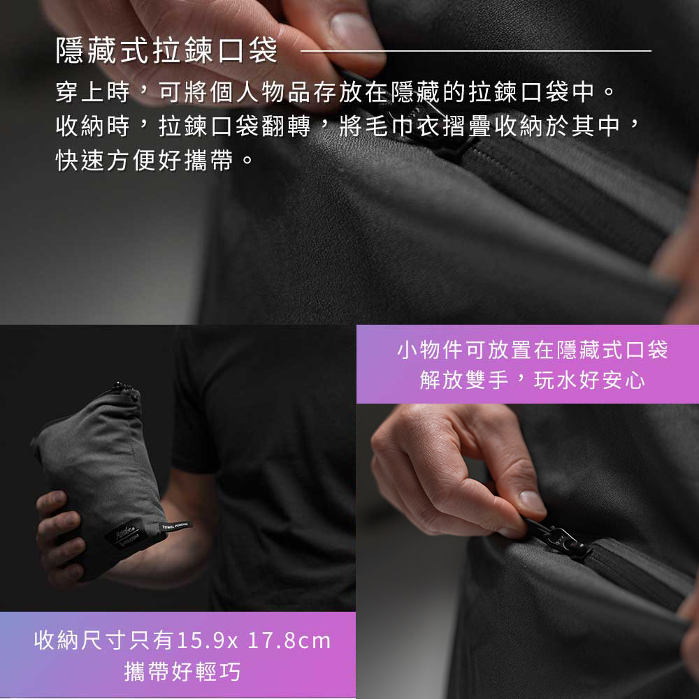 Matador  鬥牛士 Packable Towel Poncho 便攜速乾毛巾衣