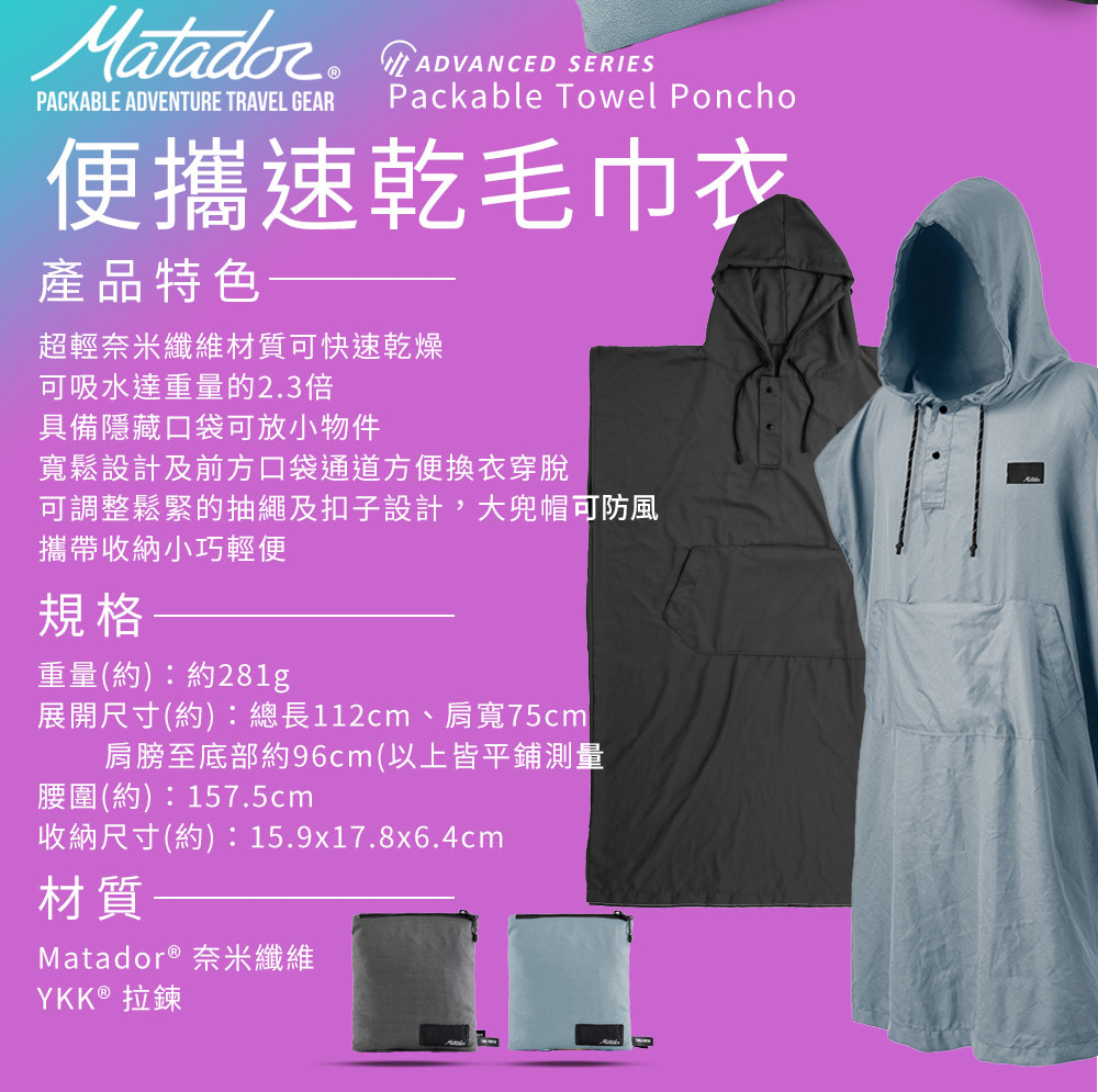 Matador x Volcom 鬥牛士 Packable Towel Poncho 便攜速乾毛巾衣