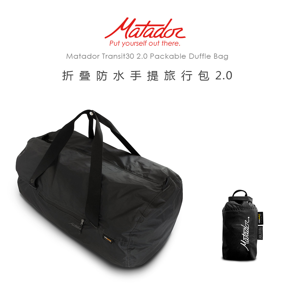 Matador 鬥牛士 Transit30 進階2.0款-30L防水摺疊旅行袋-黑色