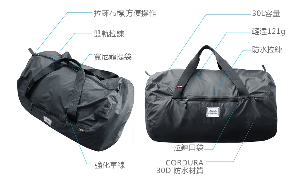 Matador 鬥牛士 Transit30 Duffel Bag 防水摺疊旅行袋